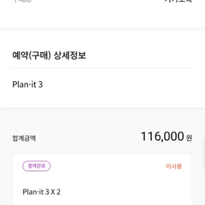 에버랜드 플랜잇3 정가양도합니다