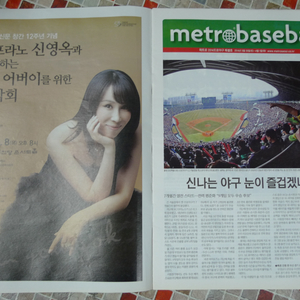 2014년 메트로 프로야구 특집