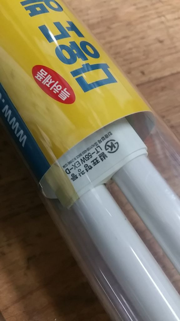 다용도 작업등 방수등 55w 삼파장 방수 형광등 중고 이미지