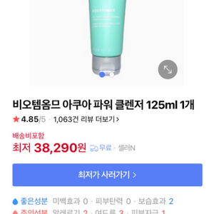 비오템 옴므 아쿠아파워 클렌저