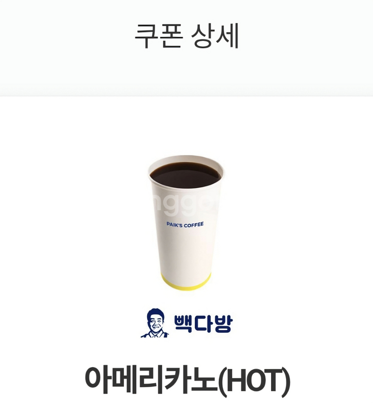 빽다방 아메리카노--0