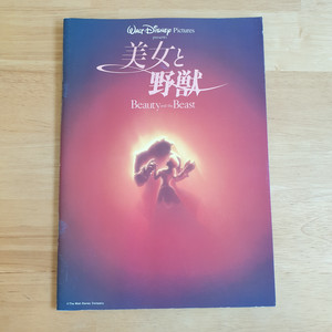 영화미녀와야수 디즈니만화영화 일본영화팜플렛 영화엽서