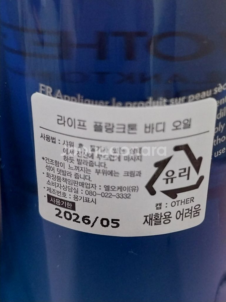 비오템 라이프 플랑크톤 바디오일(바디)--2