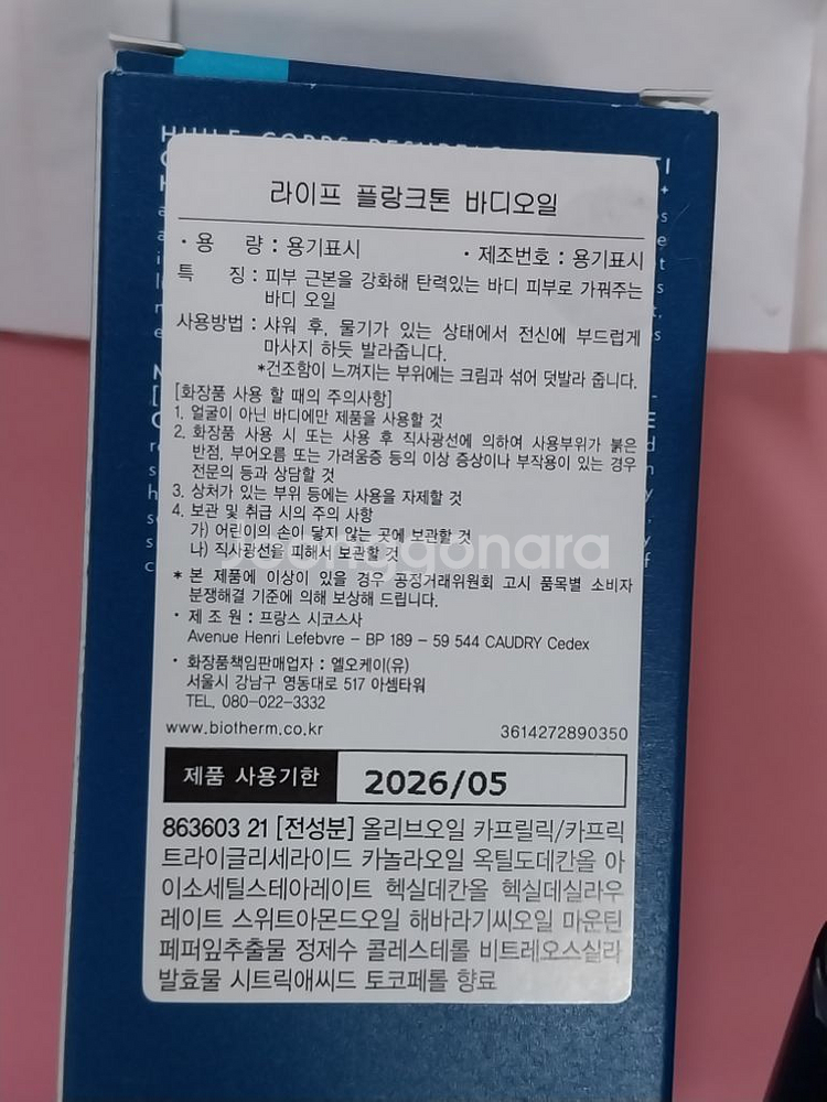 비오템 라이프 플랑크톤 바디오일(바디)--3