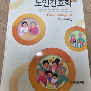 노인간호학 학지사메디컬