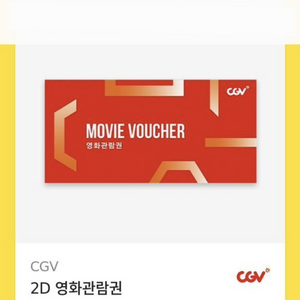 CGV 2인 영화관람권