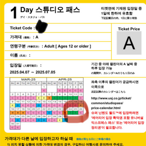 오사카 유니버셜 입장권(4월 24, 25 이용가능)