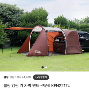 콜핑 잭슨2 차박텐트