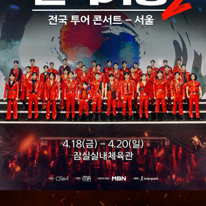 *현역가왕2 서울 콘서트 _ 원가 이하 2연석!!