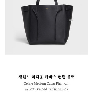 셀린느 카바스 팬텀 블랙 (새상품)