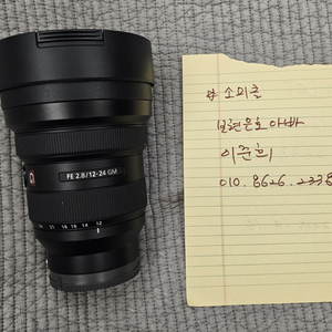 소니 카메라 FE12-24GM 광각렌즈
