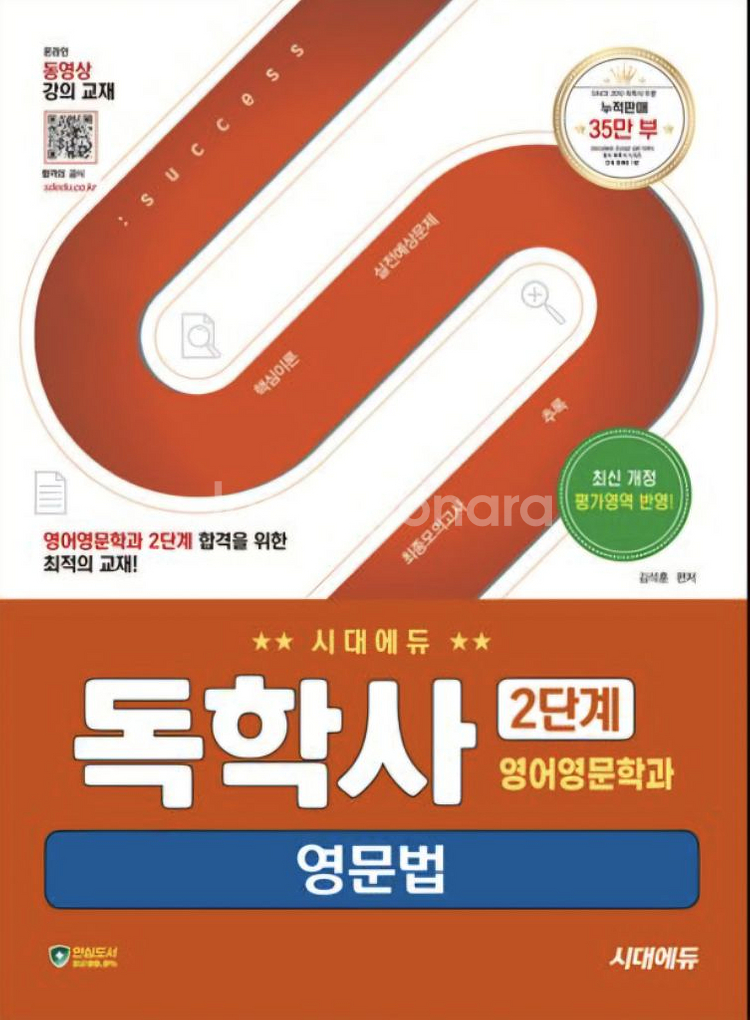 독학사 2단계 영어영문학과[영문법]--0