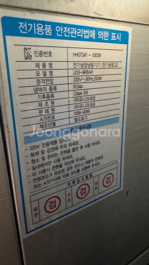 테이블 반찬냉장고 900 유니크대성 (선반밧드포함)--4