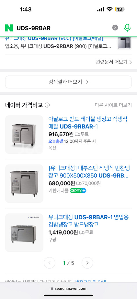 테이블 반찬냉장고 900 유니크대성 (선반밧드포함)--1