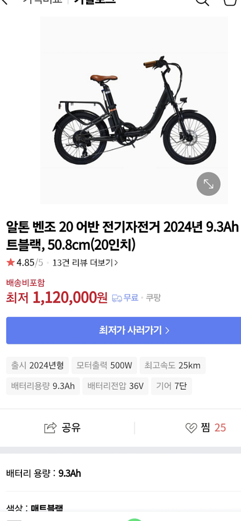 알톤전기자전거--3