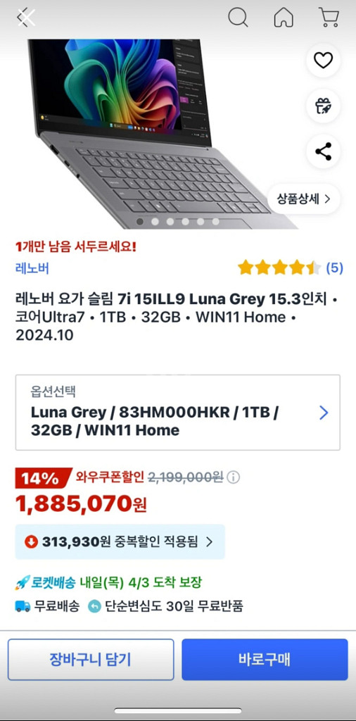 루나레이크 레노버 요가슬림 7! 아우라에디션 풀옵--4