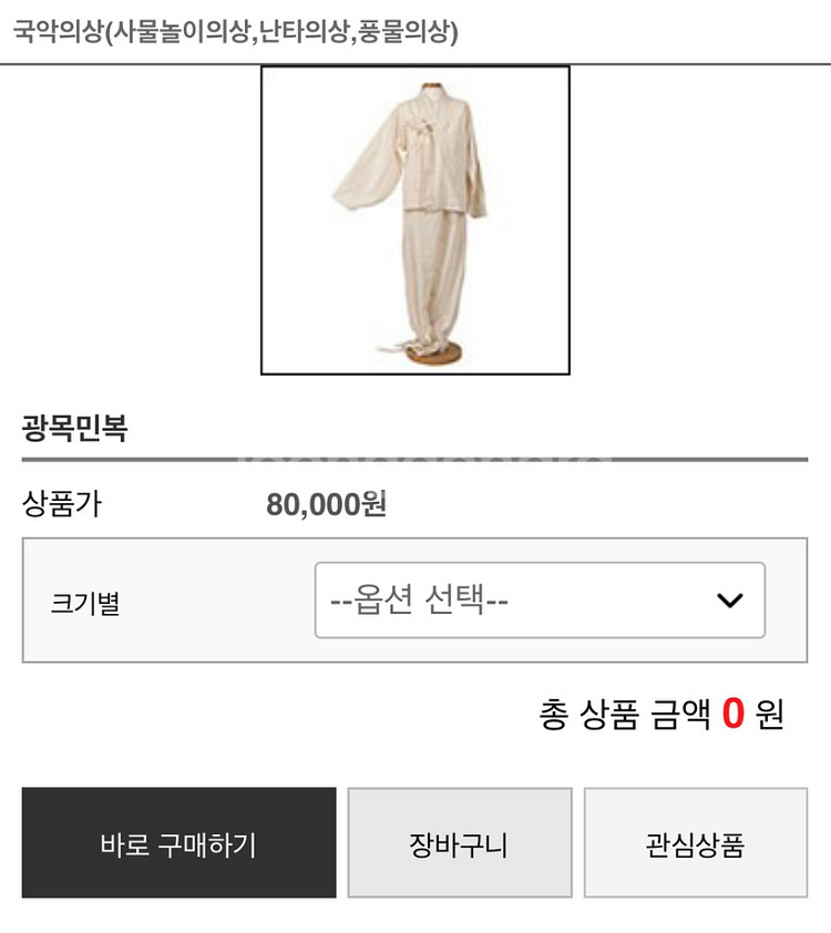 사물놀이의상/국악의상/광목 민복 대 팝니다!--6