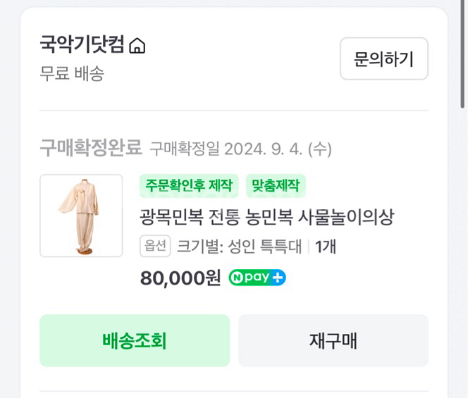 국악 의상/광목 민복/사물놀이 의상 특특대 팝니다!--6