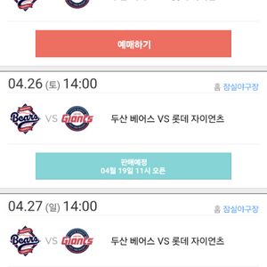 04.25 두산 롯데 외야 3연석