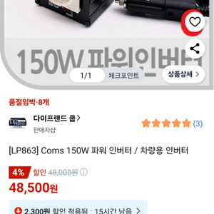 차량용 인버터 팝니다