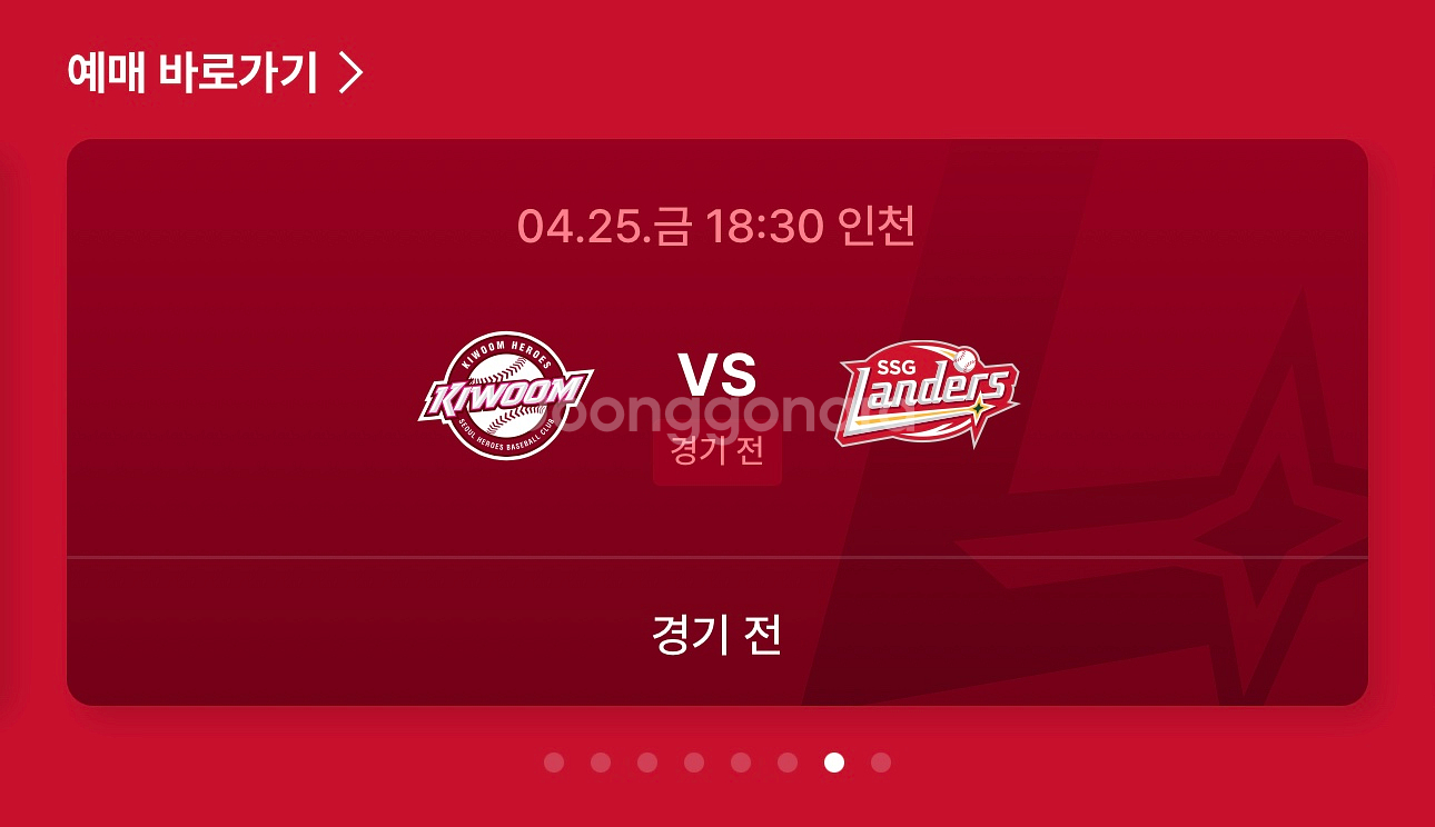 정가이하 4월25일 SSG랜더스 VS 키움 바베큐석8인--0