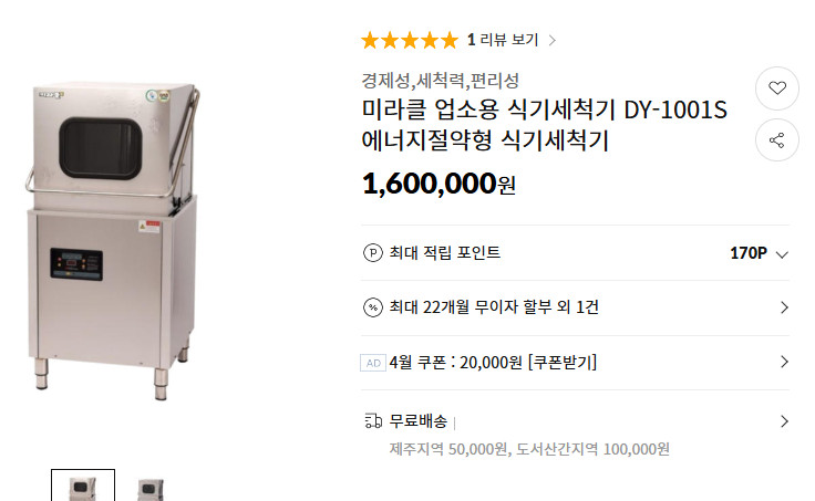 업소용 영업용 식기세척기 DY-1001SR 미라클--1