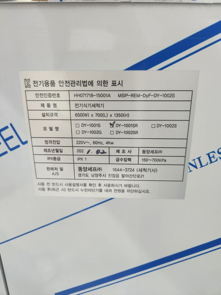 업소용 영업용 식기세척기 DY-1001SR 미라클--8