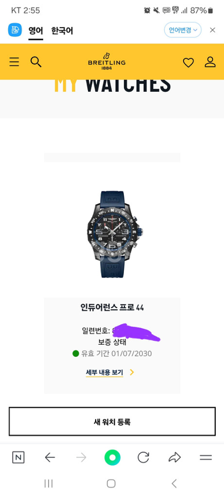 브라이틀링 인듀어런스 프로 팔아요--1
