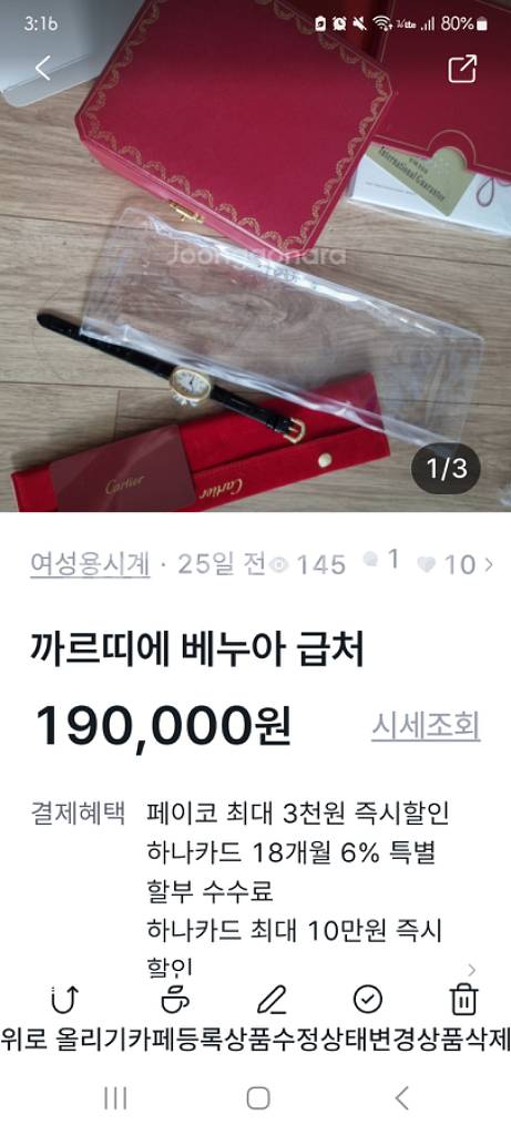 급처)새제품까르띠에 베누아 급처--0