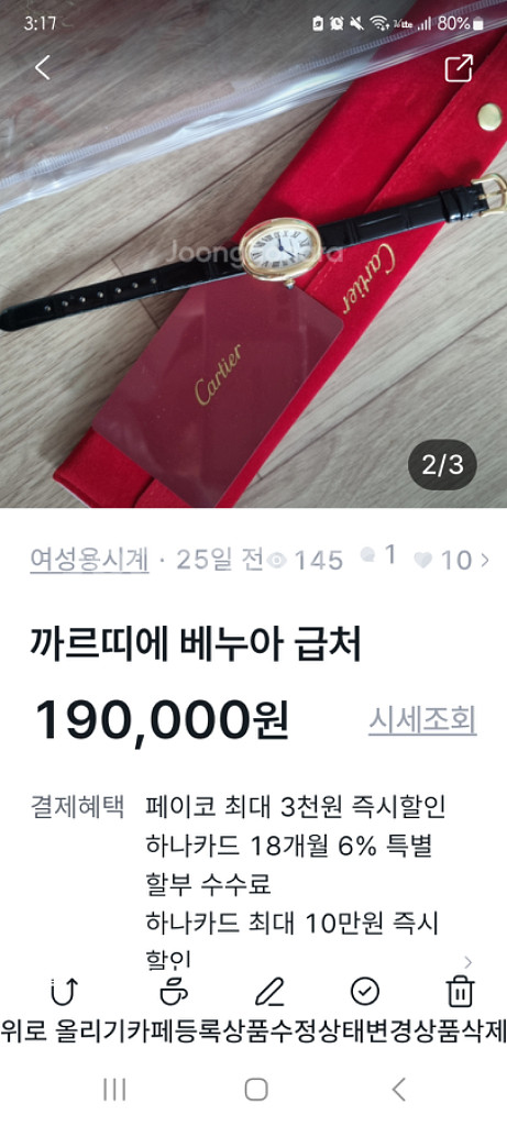 급처)새제품까르띠에 베누아 급처--1
