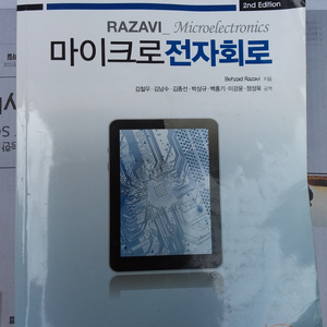 마이크로 전자회로