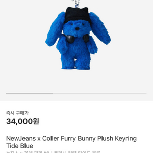 뉴진스 키링
