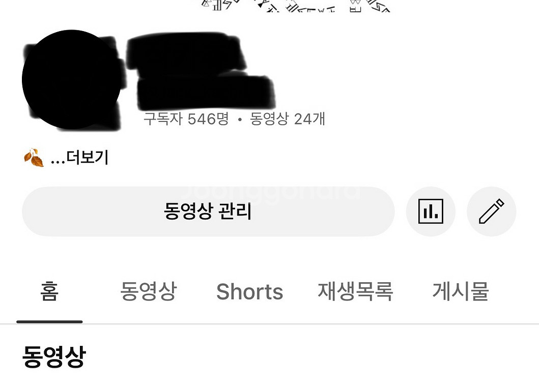 유튜브 채널 구독자 546명--0
