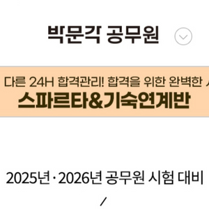 박문각 공무원 책