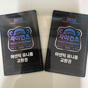 어센틱 유니폼 교환권 2매