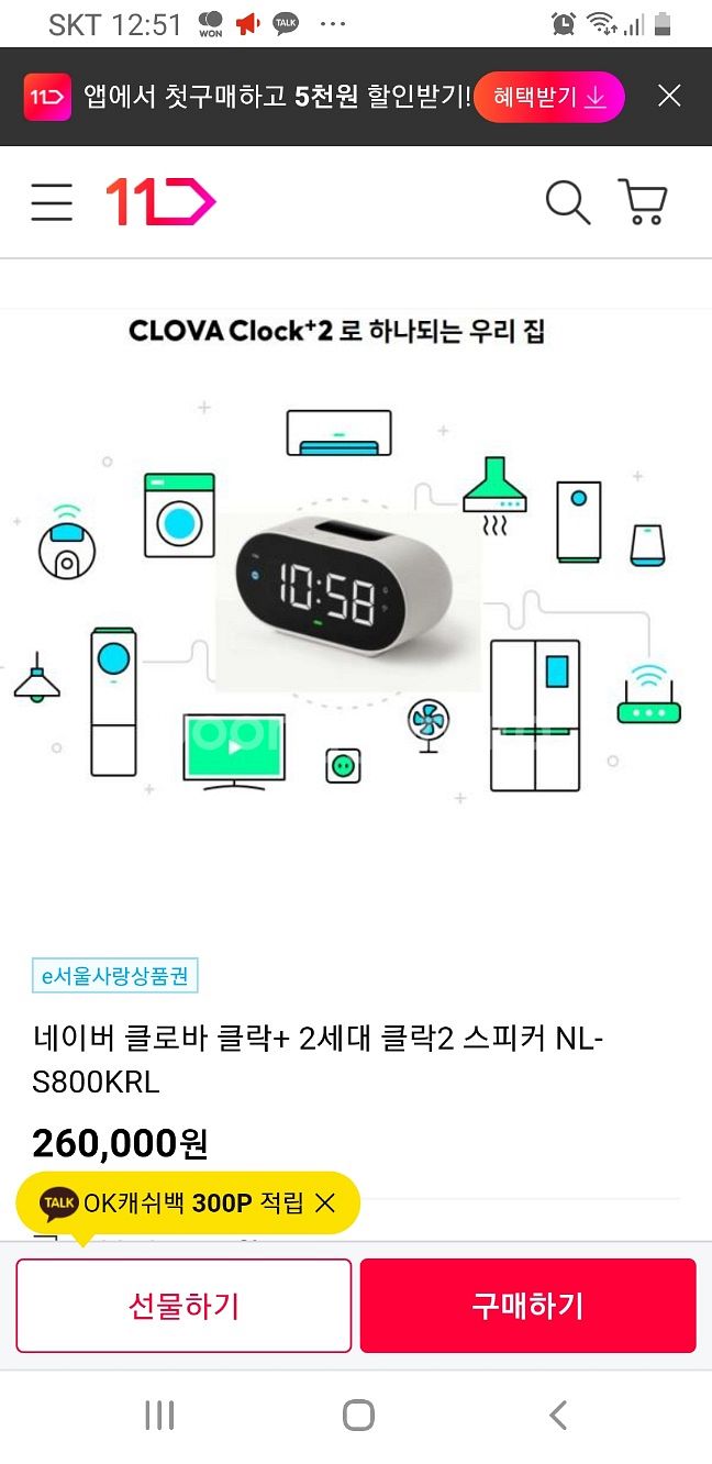 네이버 클로바 클락+ 2세대 클락2 스피커 NL-S80--0