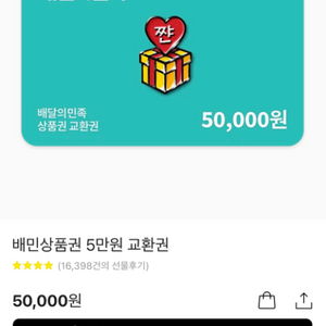 배달의민족 5만원 2장 팝니다
