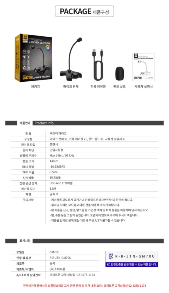 조이트론 gm70u 마이크 이미지