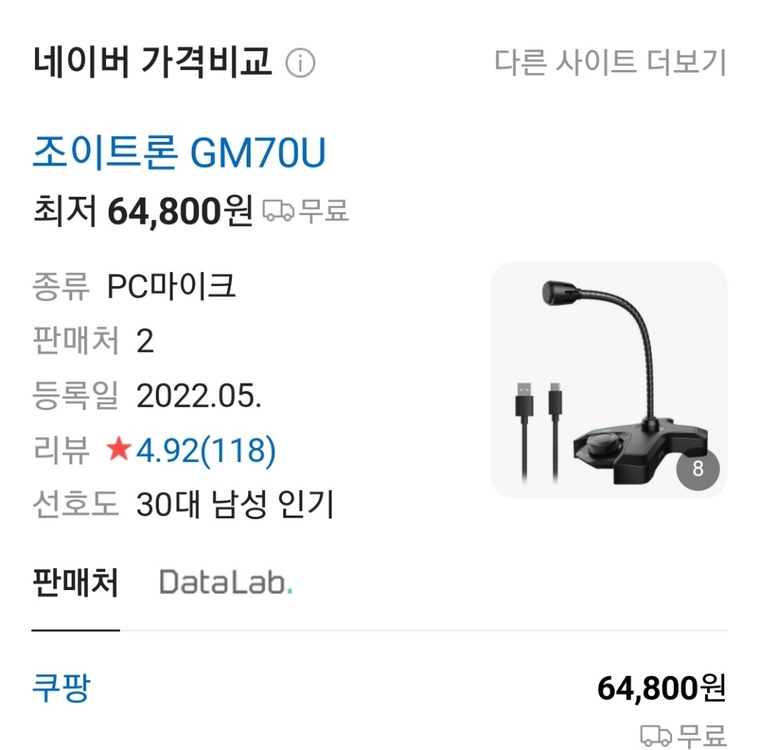 조이트론 gm70u 마이크 이미지