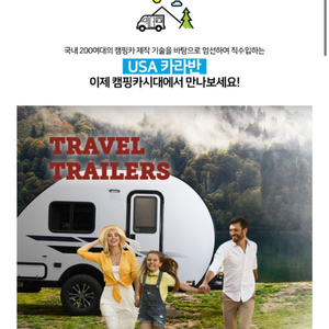 미국식 카라반 10인 대형 판매합니다