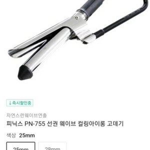 피닉스 헤어컬링 아이론 고데기