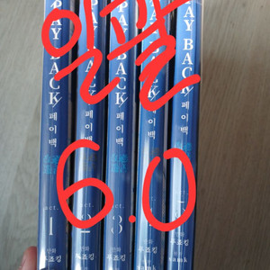 페이백 굿즈