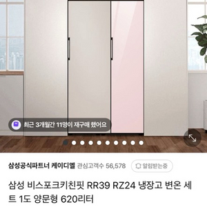 삼성 비스포크키친핏 양문형 냉장고 620L 판매합니다