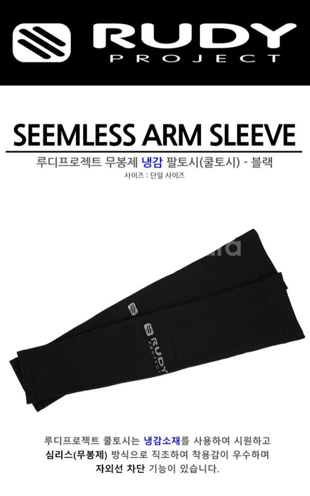 루디프로젝트 심리스 냉감 팔토시--3