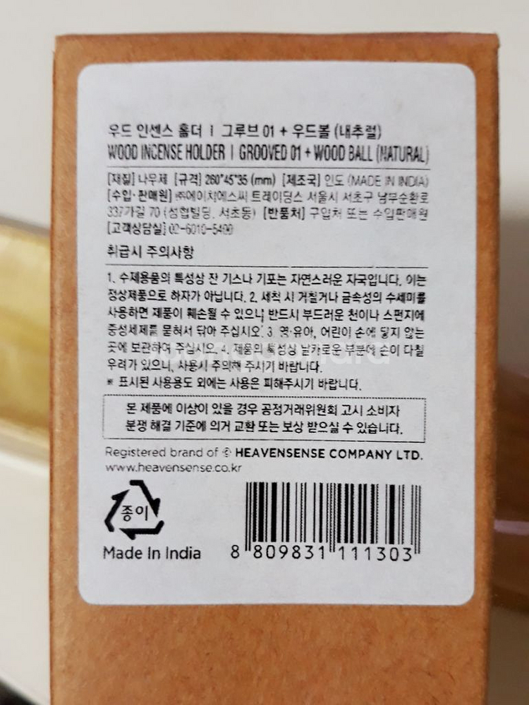 새제품 인센스 홀더 3종 원목 거치대 디퓨저 디퓨져 인--3