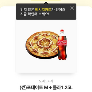 도미노피자 쿠폰