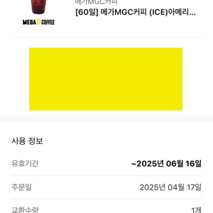 (거래완료) 메가커피 아이스 아메리카노