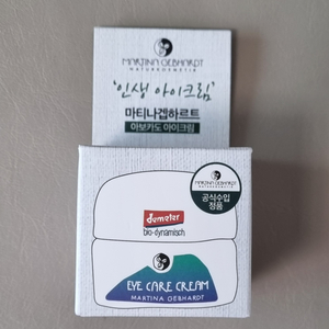 마티나겝하르트 아보카도 아이크림 15ml 새상품