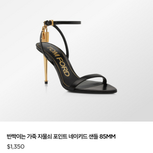 톰포드 패들락 하이힐 샌들