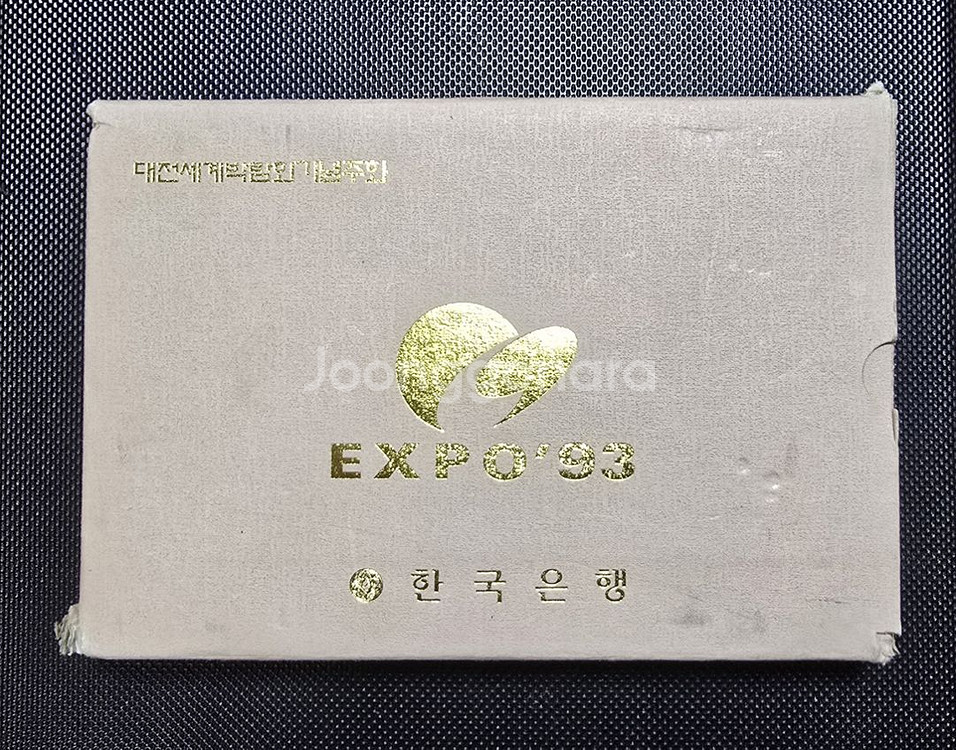 1993 대전엑스포 6종 기념주화--3